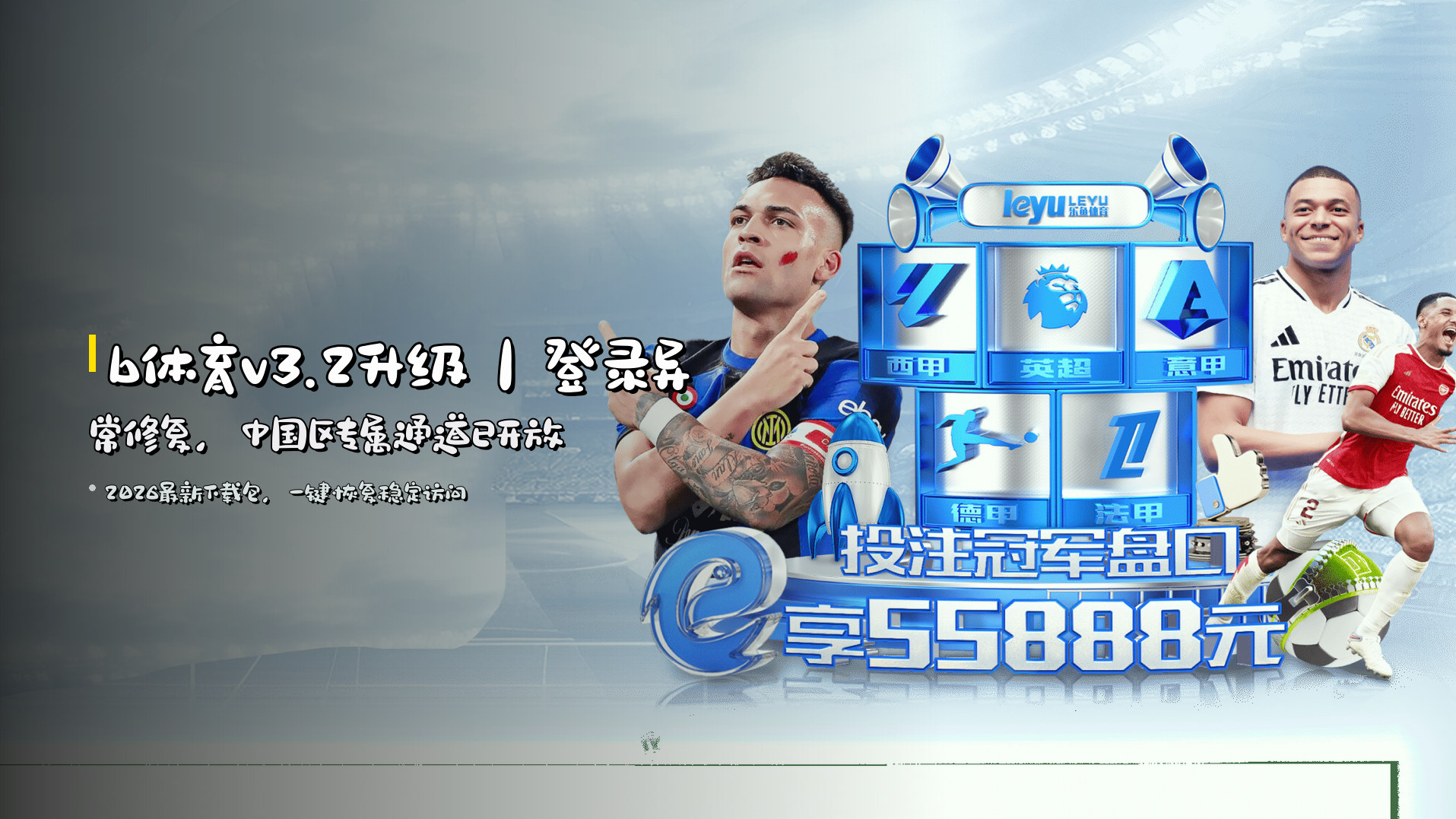 <strong>b体育v3.2升级</strong>｜登录异常修复，中国区专属通道已开放