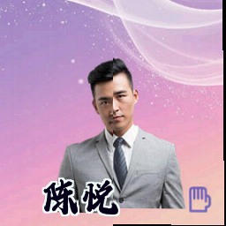 陈悦